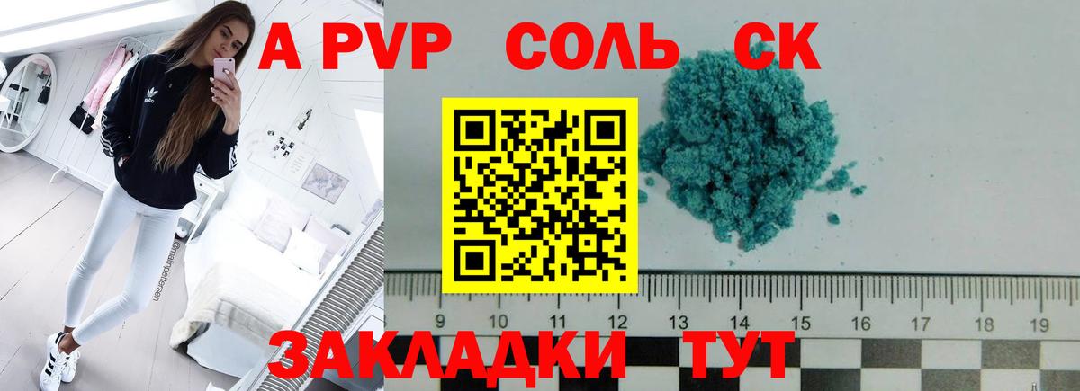 APVP Crystall  A-PVP кристаллы  A-PVP  Абакан  Вход с VPN  A PVP крисы CK 