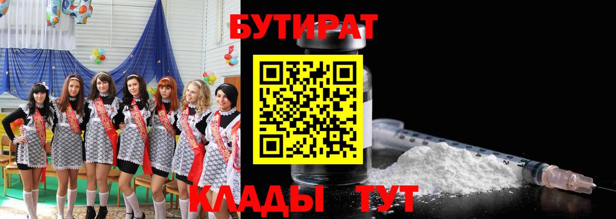 Бутират оксибутират Абакан
