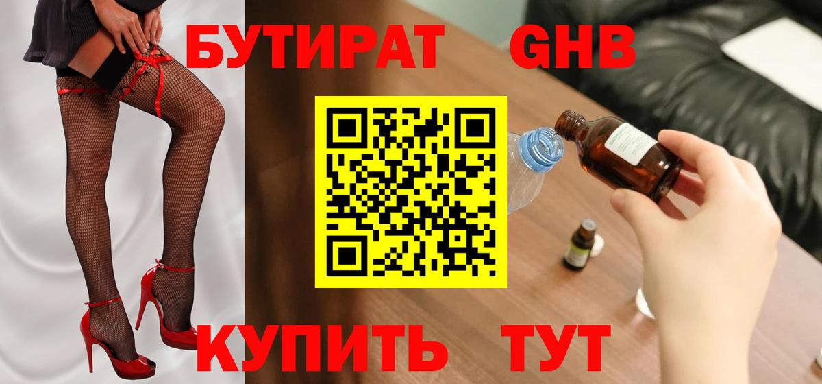 Абакан  Бутират  Вход с VPN  БУТИРАТ BDO 