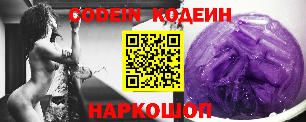 Абакан  Кодеин Purple Drank  Вход с VPN 