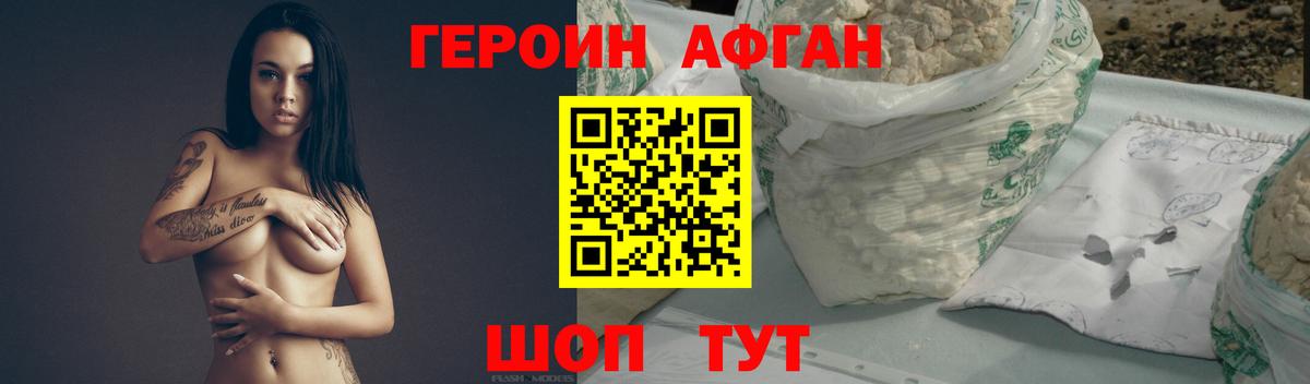 ГЕРОИН афганец Абакан