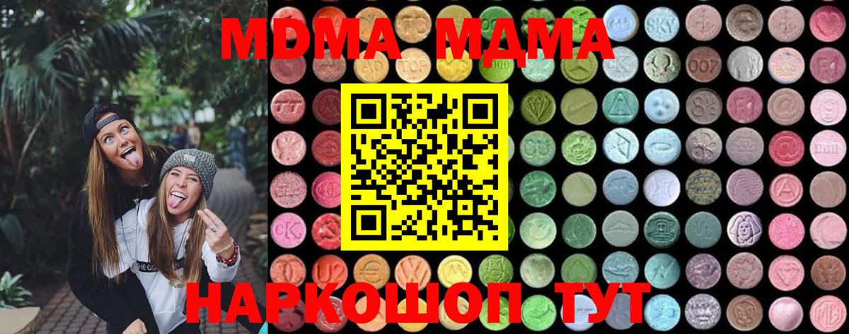 МДМА crystal  MDMA молли  Вход с VPN  Абакан 