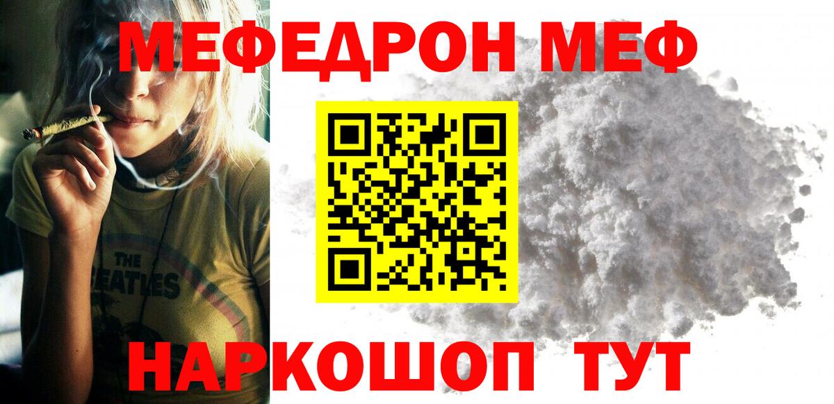 Меф МЯУ МЯУ   КОКАИН  Вход с VPN  ГАШИШ  Абакан  Конопля 