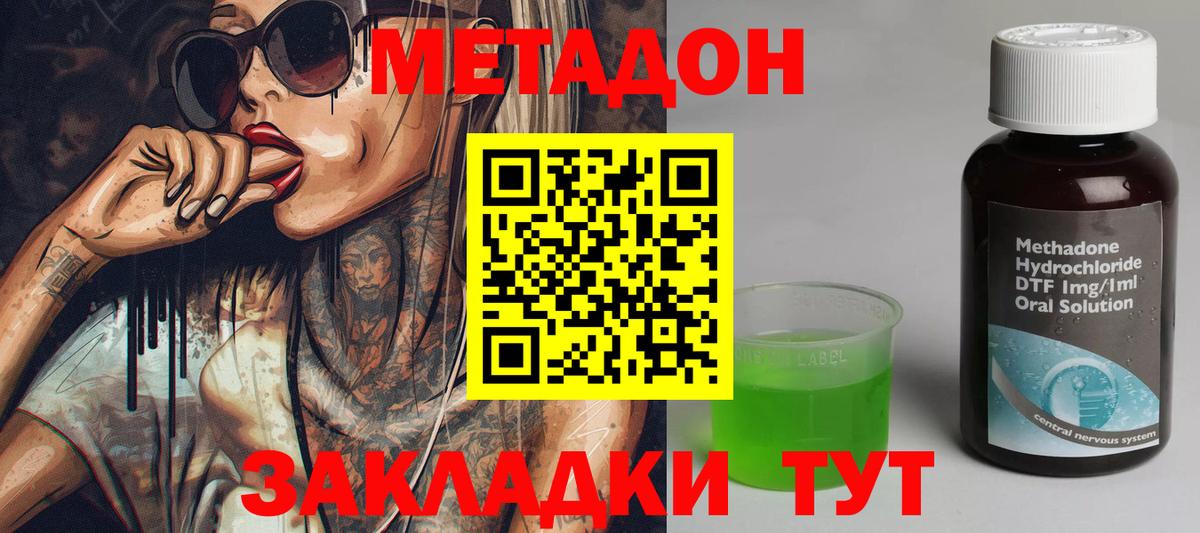 МЕТАДОН methadone  Вход с VPN  МЕТАДОН белоснежный  Абакан 