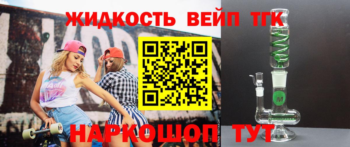 Дистиллят ТГК вейп  закладки  Абакан  Вход с VPN 